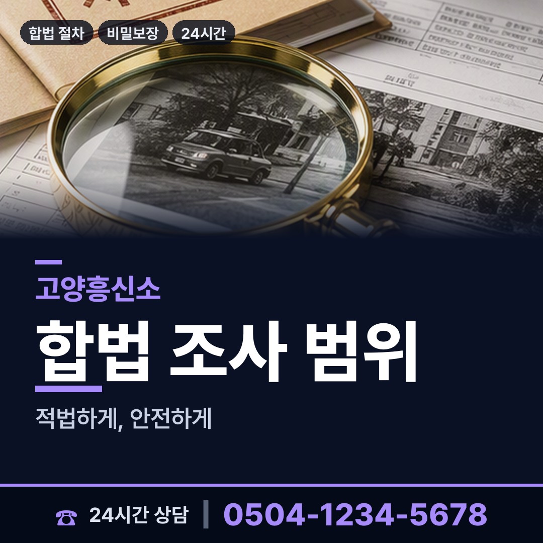 고양 탄현1동 이혼전조사 상담 안내