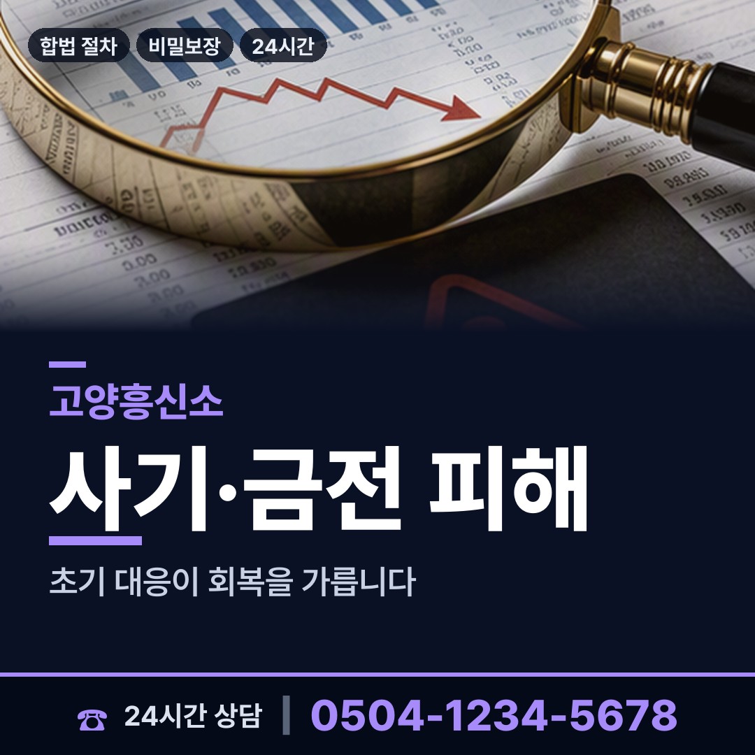 고양 탄현1동 부정행위조사 상담 안내