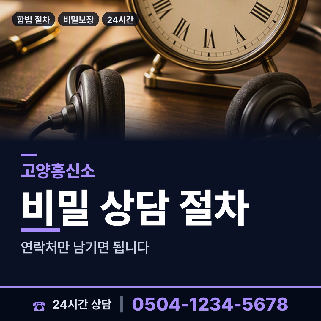 고양 탄현1동 재산은닉조사 상담 안내