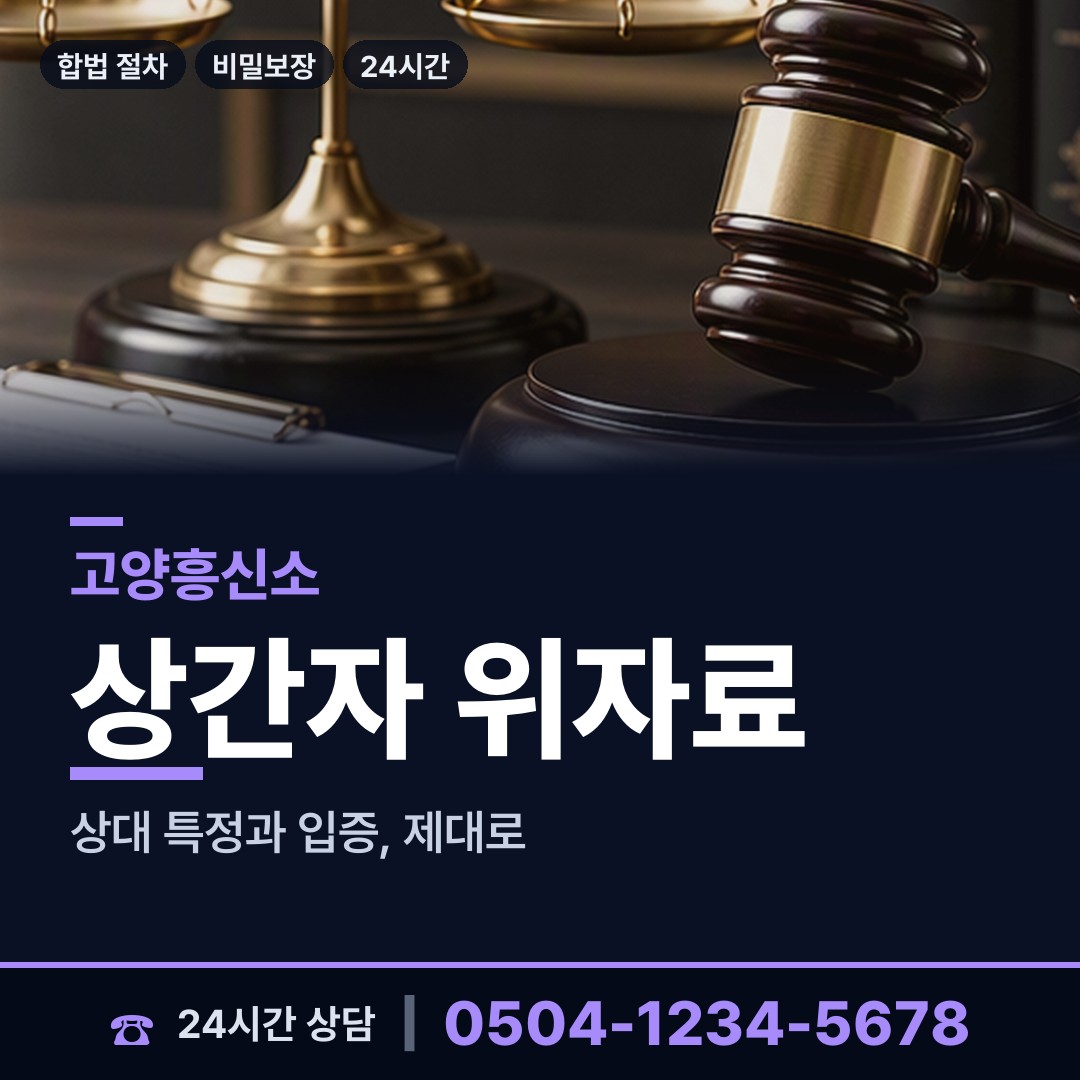 고양 탄현1동 임직원비위 상담 안내