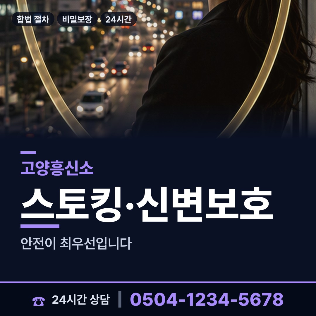 고양 탄현1동 결혼전조사 상담 안내